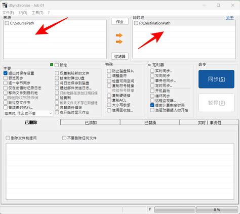 DSynchronize 2.48 Download Free